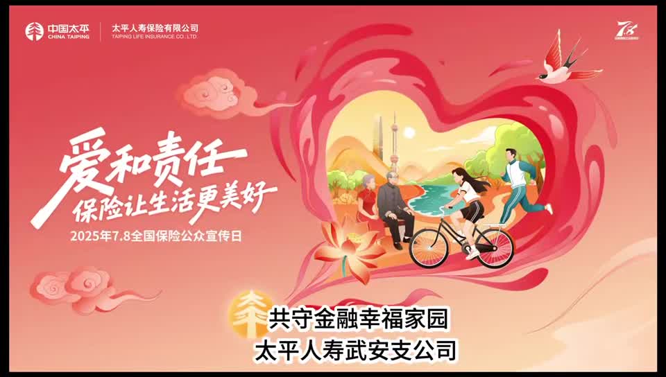 共守金融幸福家园封面