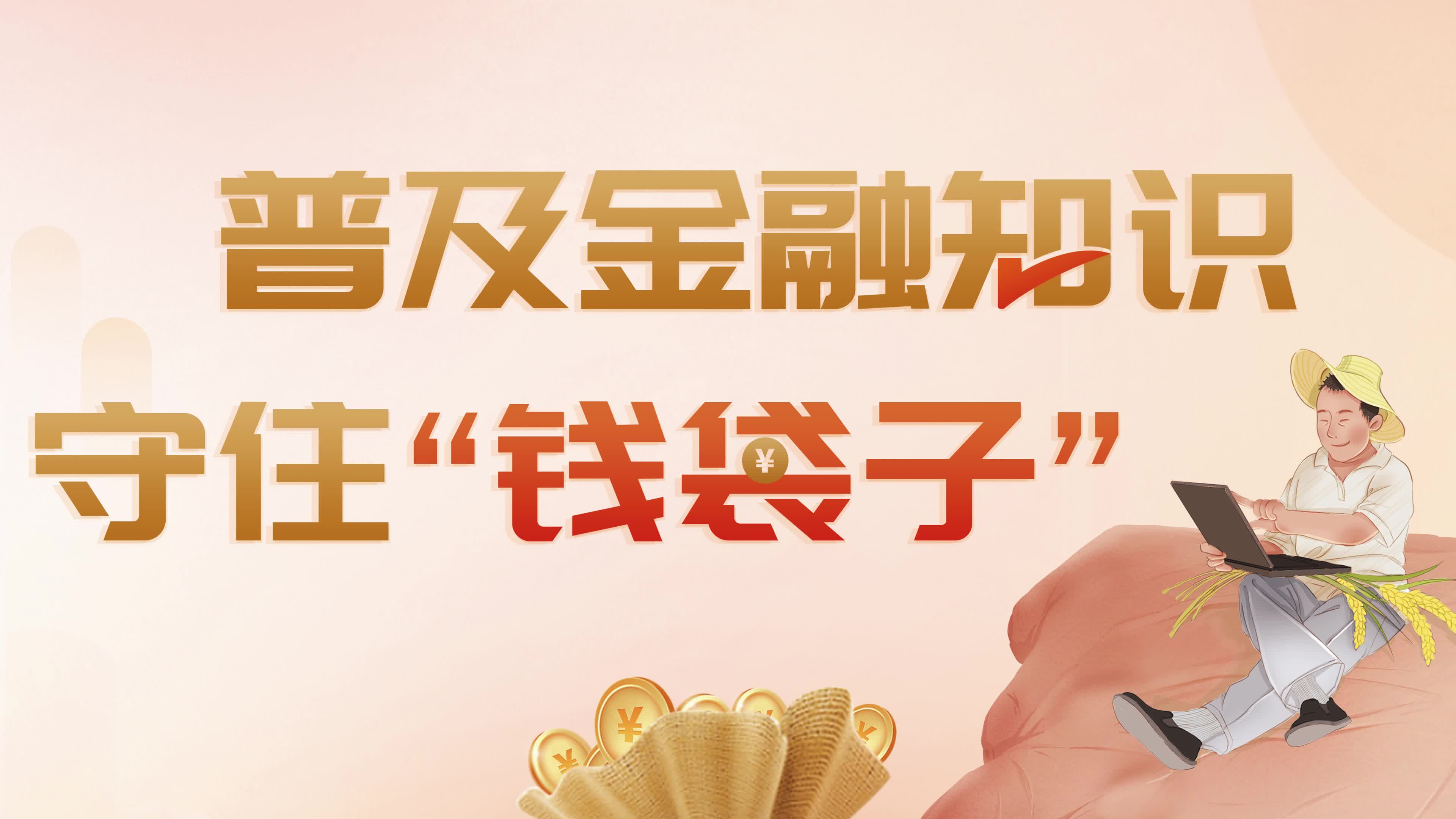 平安职场防非“警世谣”封面