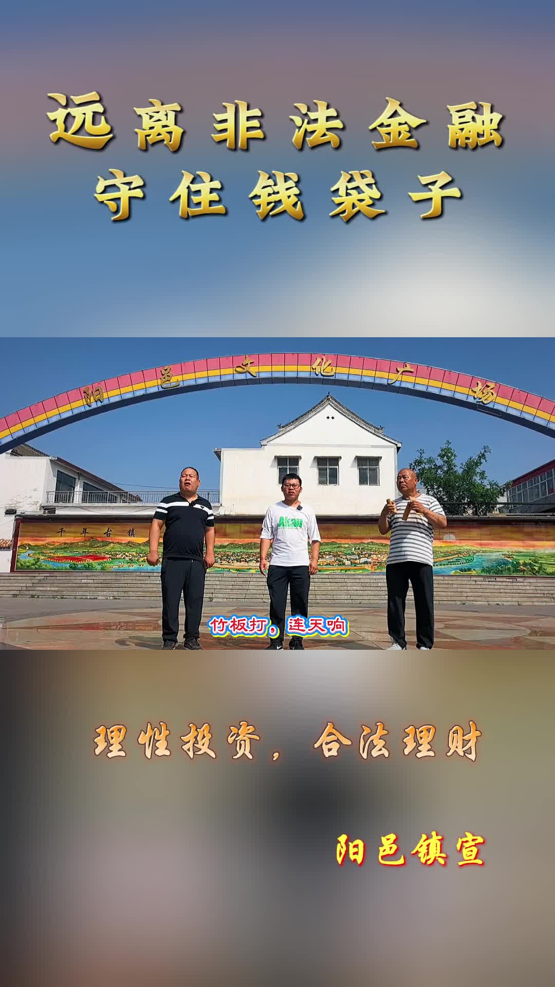 远离非法金融，守住钱袋子封面