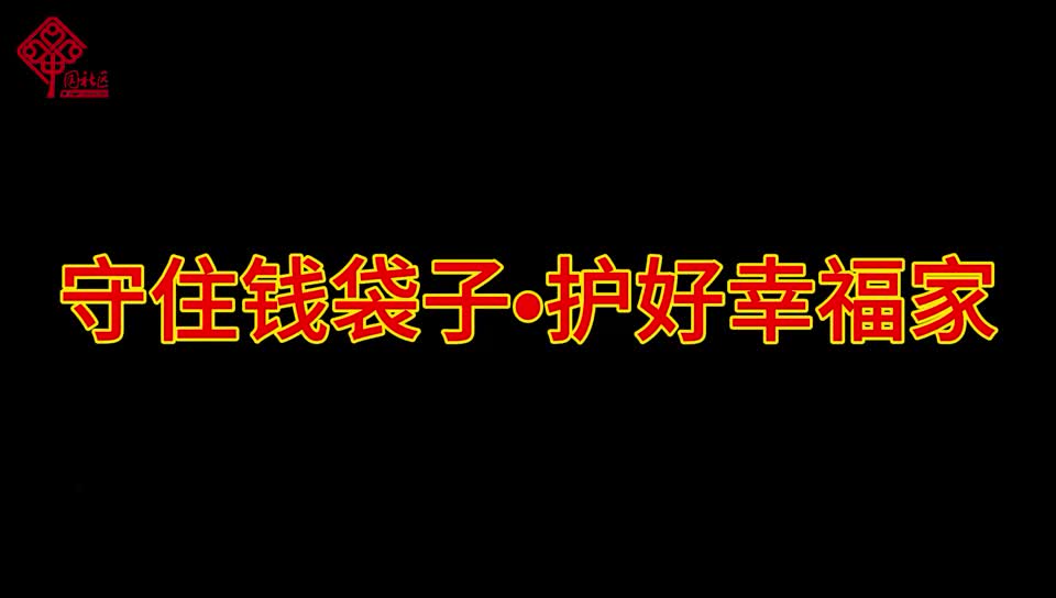 《小心“馅饼”变陷阱——银发族防骗指南》封面