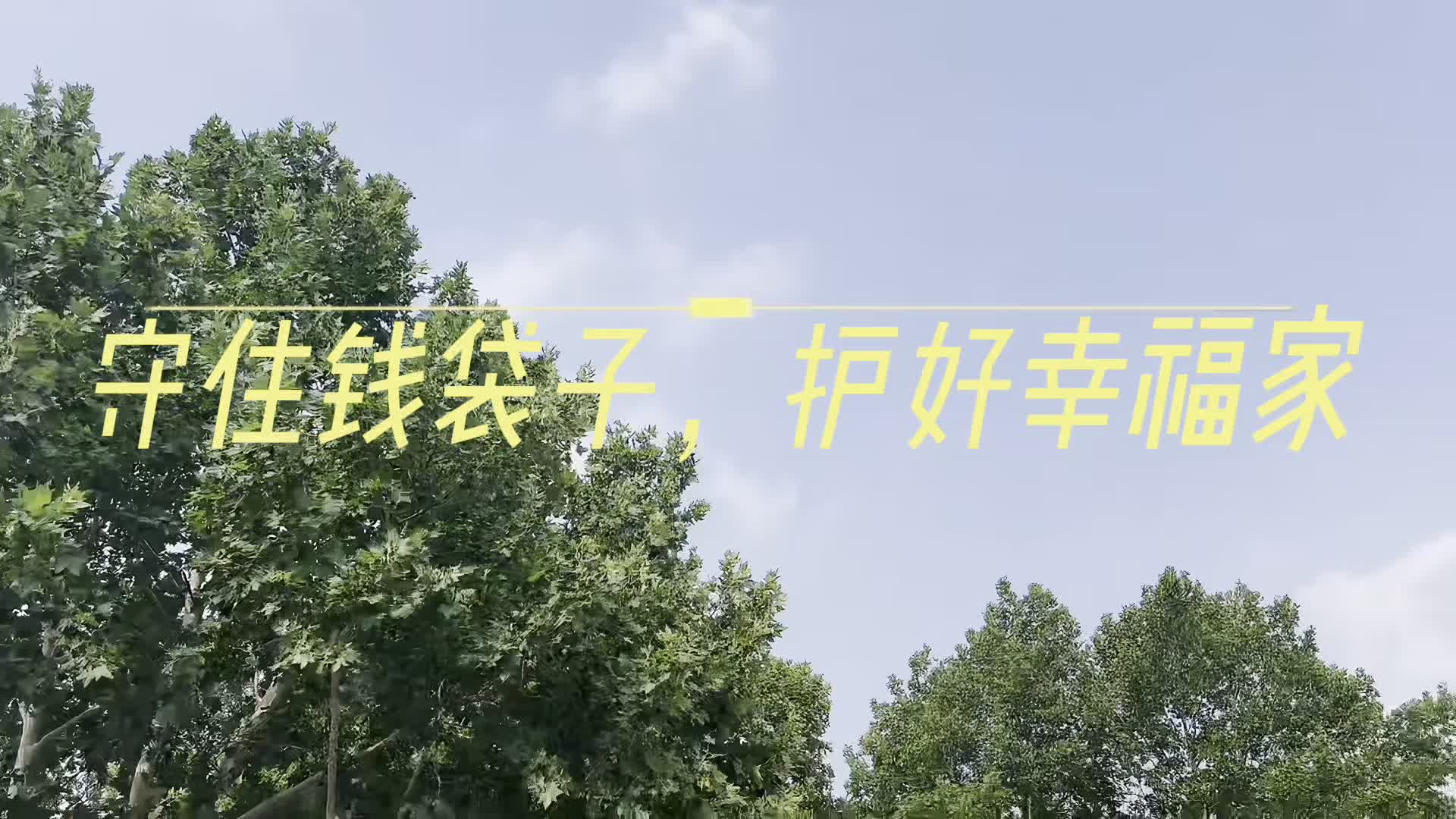 别让悲剧重演之非法集资大揭秘封面
